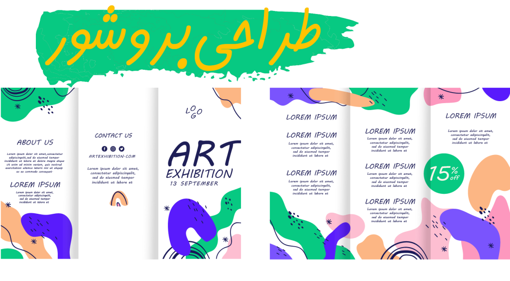 طراحی بروشور برلحظه